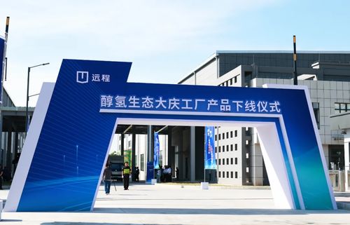 醇氢重构能源版图 吉利远程大庆工厂下线，启幕绿色运力新纪元