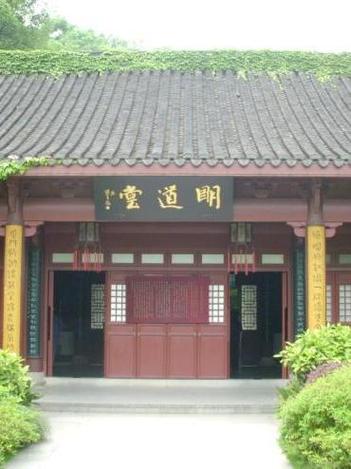 明道堂
